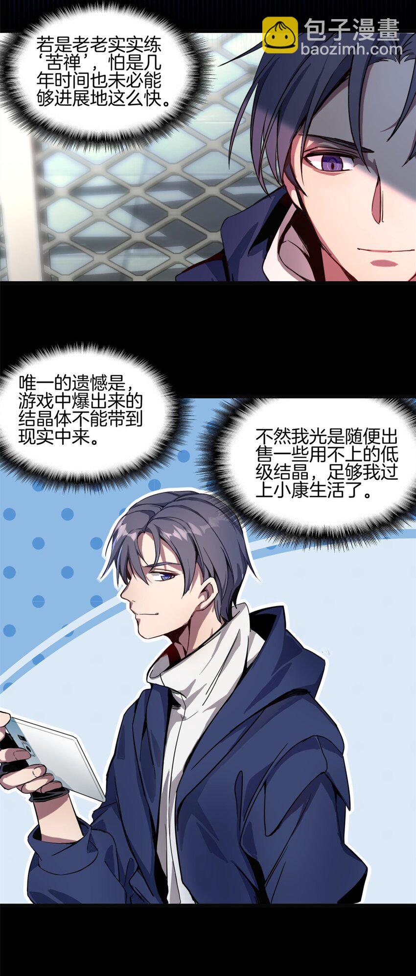 我只想安靜地打遊戲 - 01 自甘墮落的天才(2/2) - 1