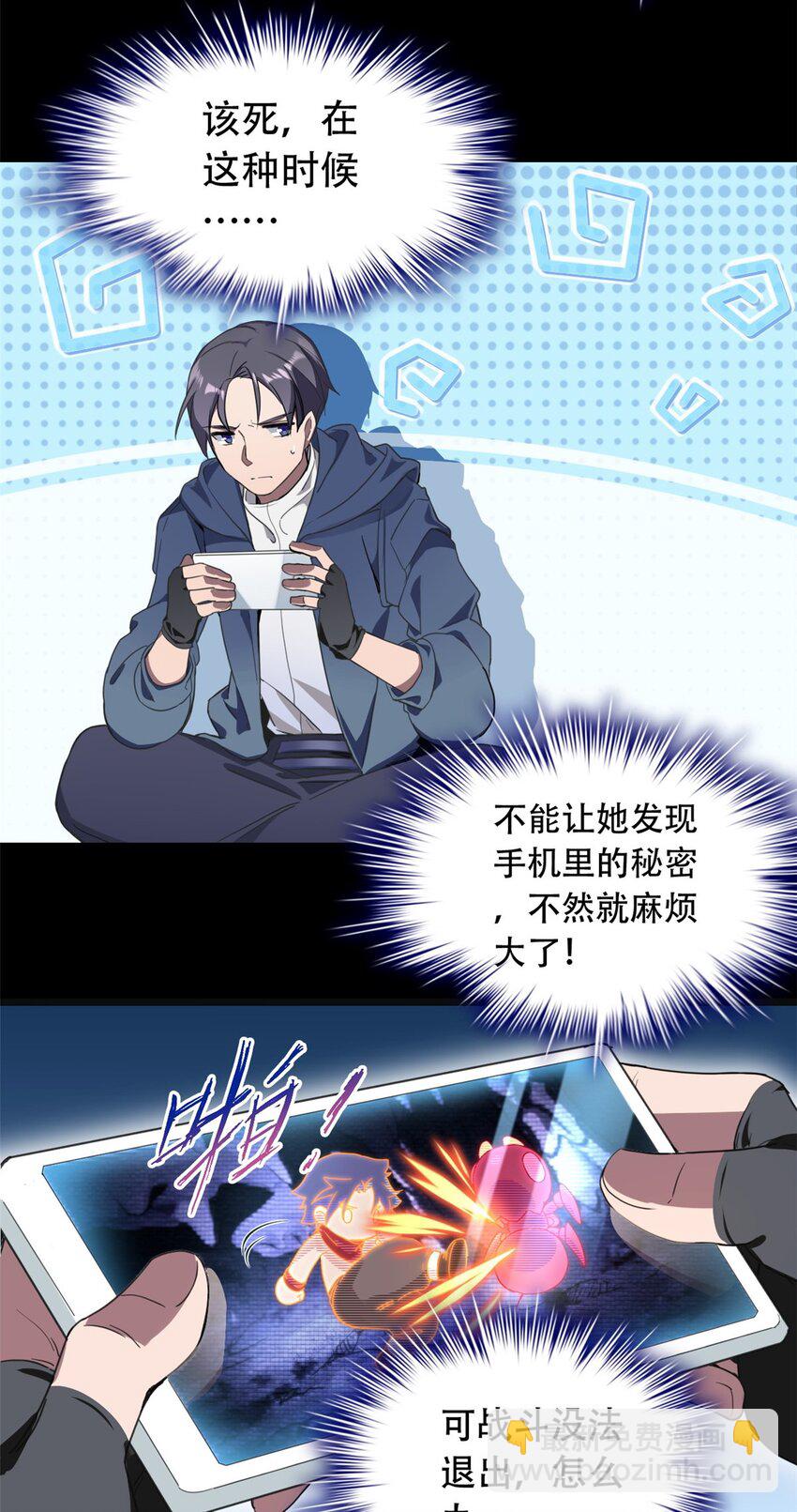 我只想安靜地打遊戲 - 01 自甘墮落的天才(2/2) - 2