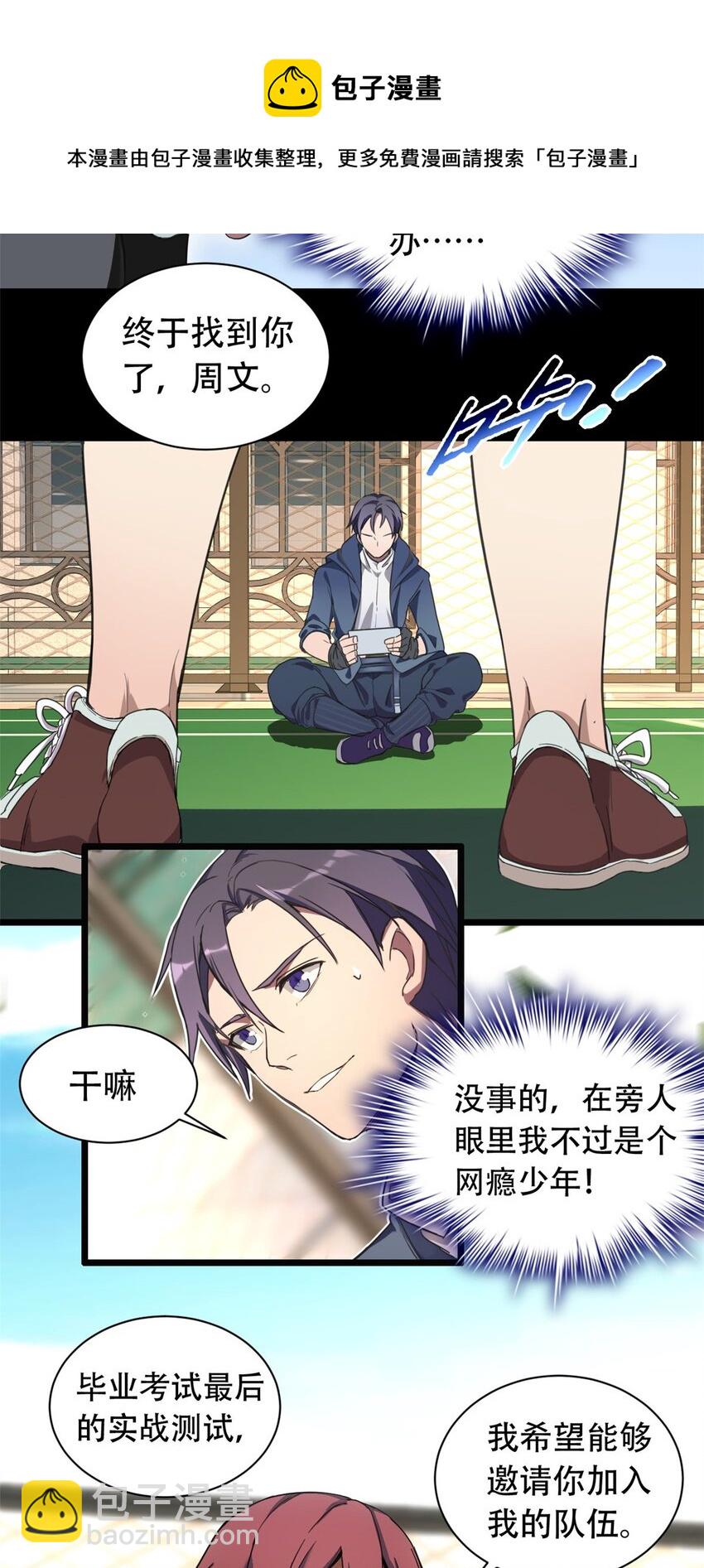 我只想安靜地打遊戲 - 01 自甘墮落的天才(2/2) - 3