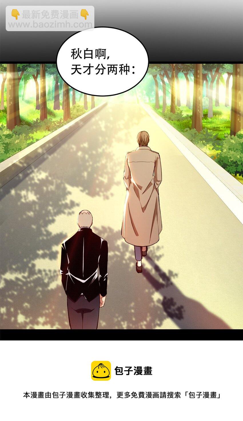 我只想安靜地打遊戲 - 01 自甘墮落的天才(1/2) - 1