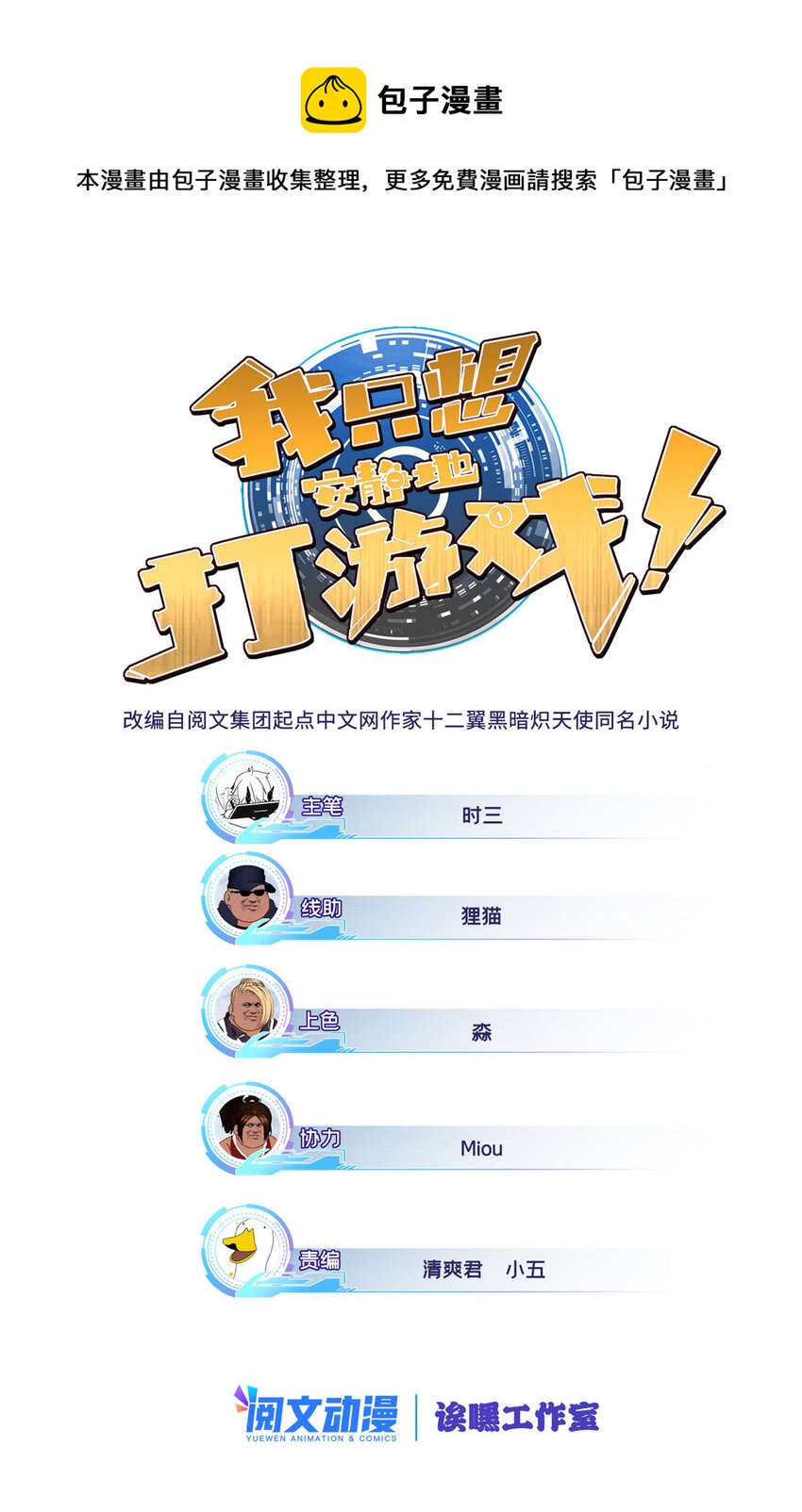 我只想安靜地打遊戲 - 11 傳奇伴生寵 - 1