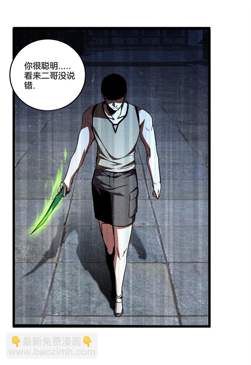 我只想安靜地打遊戲 - 11 傳奇伴生寵 - 4