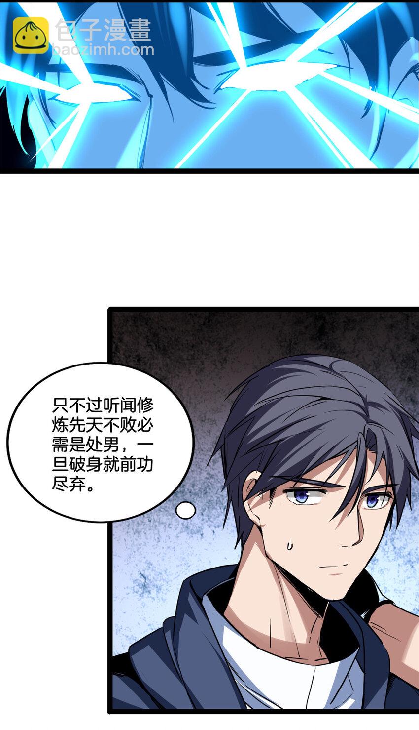 我只想安靜地打遊戲 - 11 傳奇伴生寵 - 6