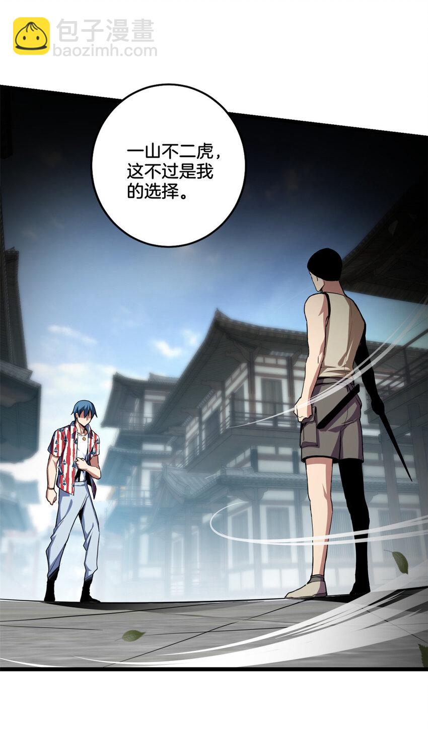 我只想安靜地打遊戲 - 11 傳奇伴生寵 - 3