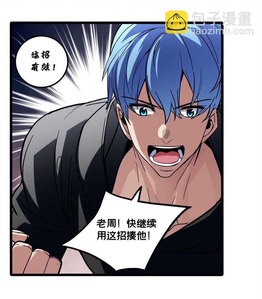 我只想安靜地打遊戲 - 101 不一樣的任務 - 4