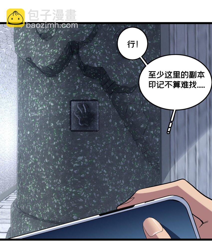 我只想安靜地打遊戲 - 101 不一樣的任務 - 2