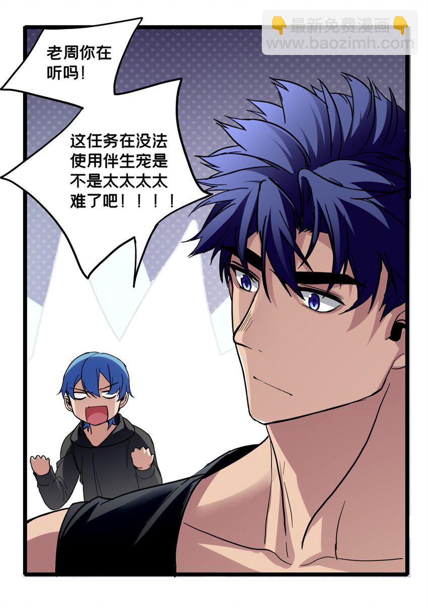 我只想安靜地打遊戲 - 101 不一樣的任務 - 3