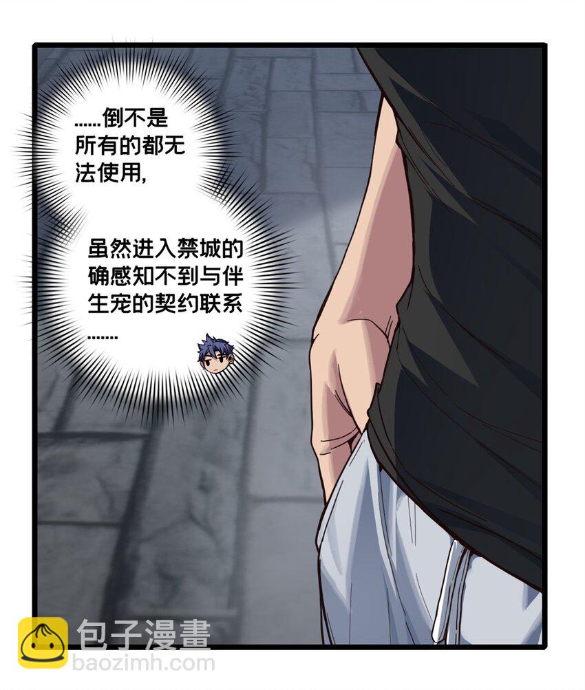 我只想安靜地打遊戲 - 101 不一樣的任務 - 4