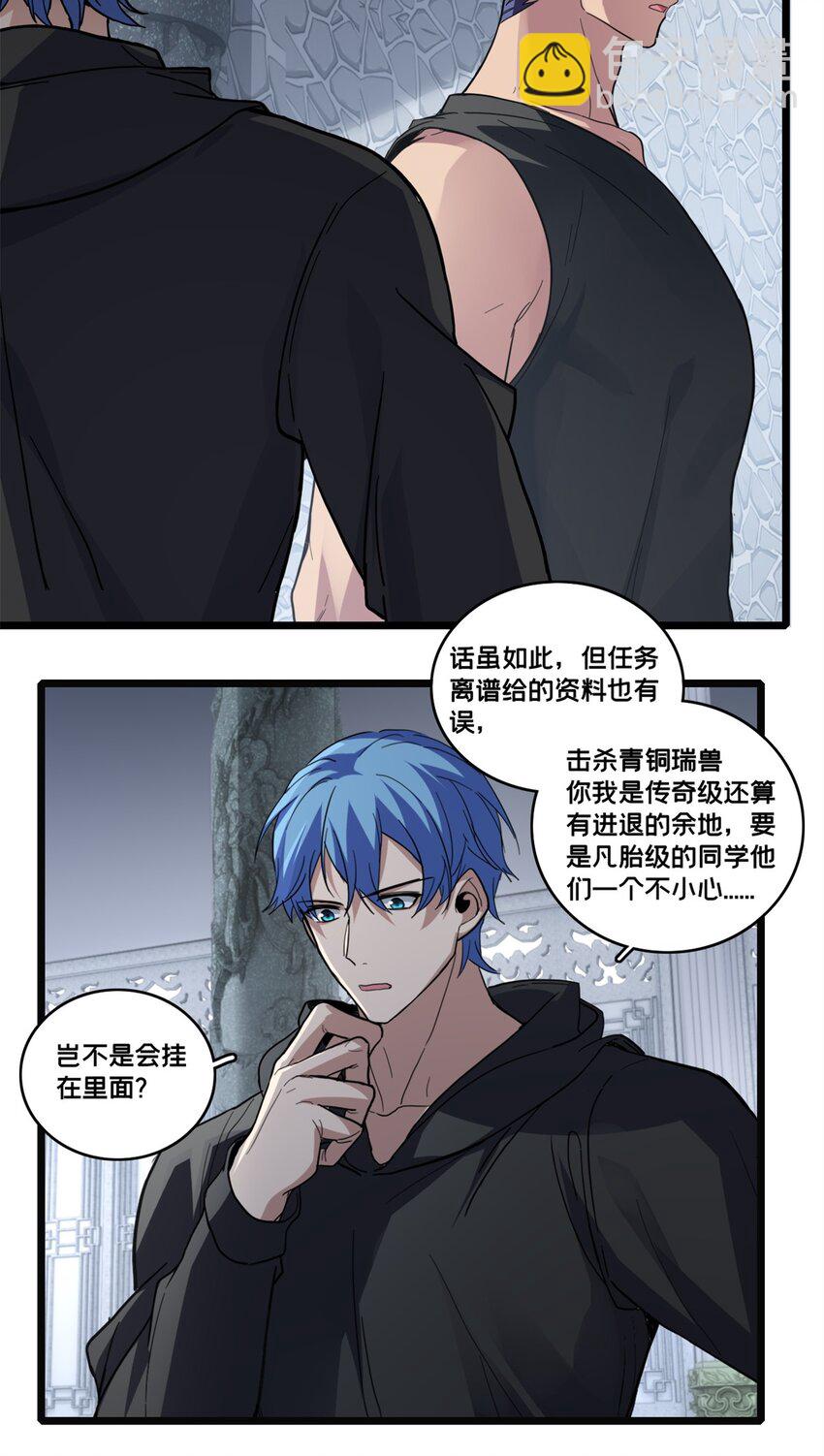 我只想安靜地打遊戲 - 101 不一樣的任務 - 6