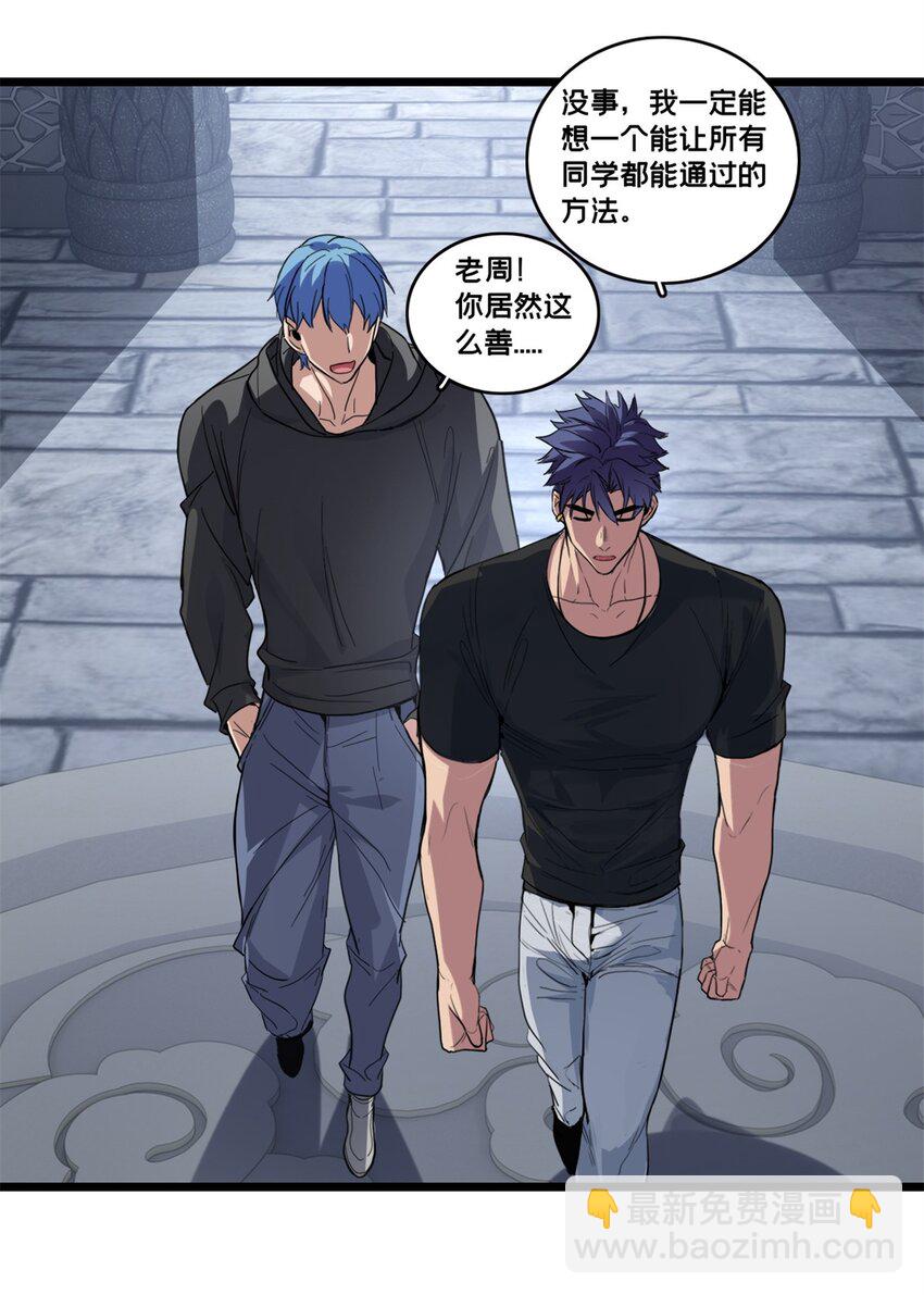 我只想安靜地打遊戲 - 101 不一樣的任務 - 7