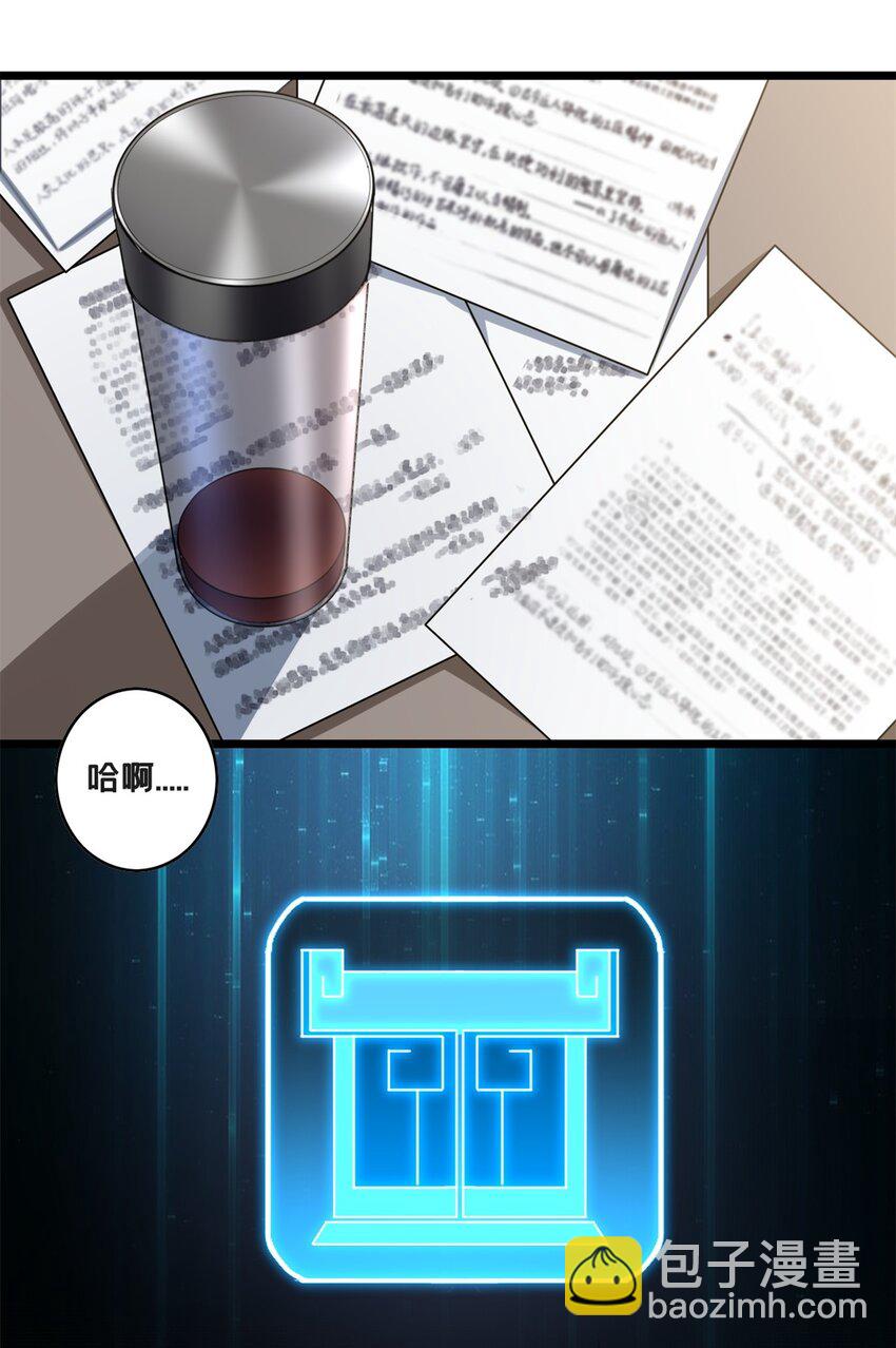 我只想安靜地打遊戲 - 101 不一樣的任務 - 3