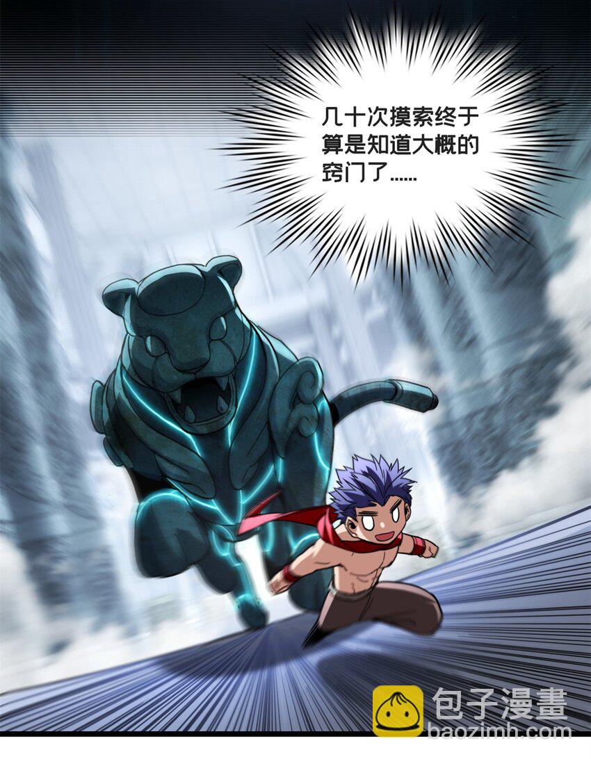 我只想安靜地打遊戲 - 101 不一樣的任務 - 4