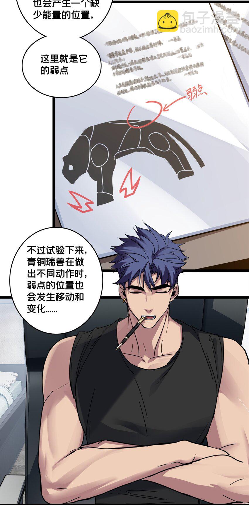 我只想安靜地打遊戲 - 101 不一樣的任務 - 3