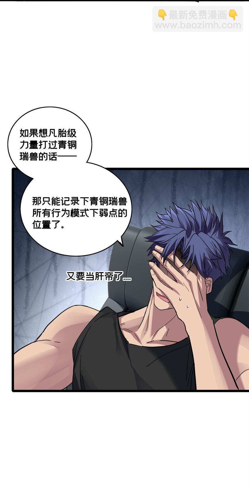 我只想安靜地打遊戲 - 101 不一樣的任務 - 4