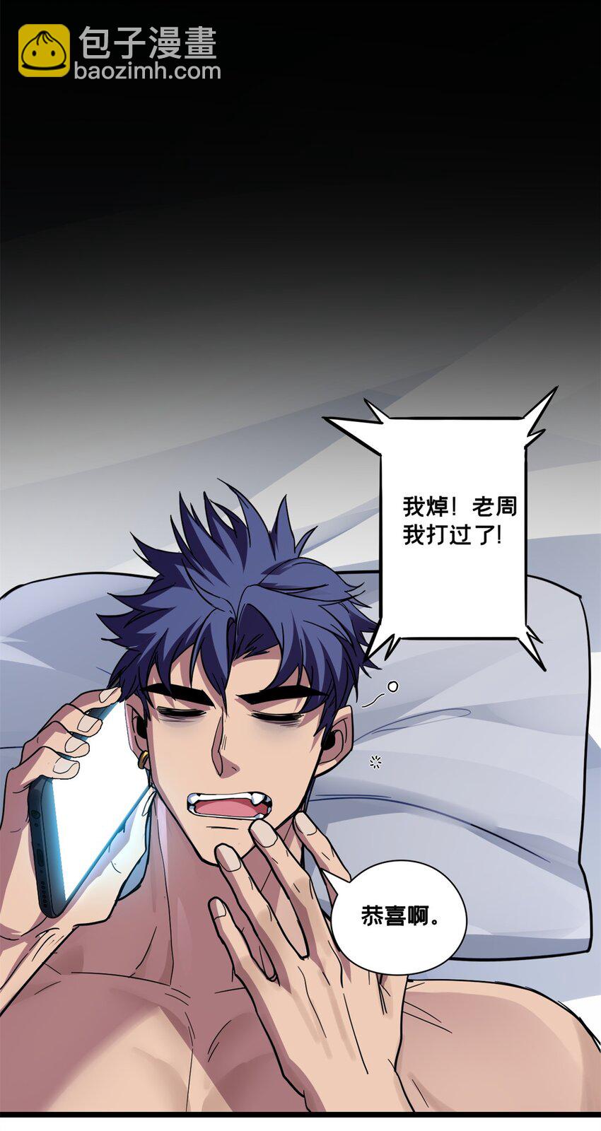 我只想安靜地打遊戲 - 101 不一樣的任務 - 7