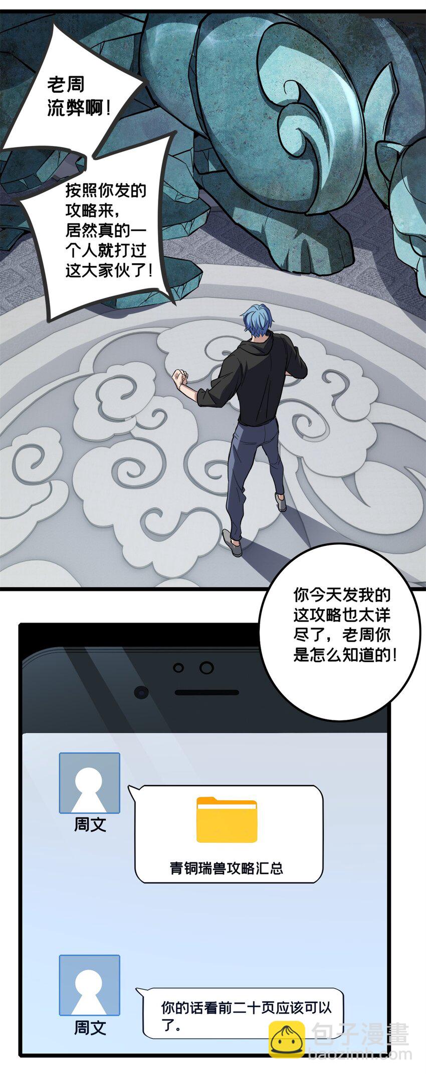 我只想安靜地打遊戲 - 101 不一樣的任務 - 1