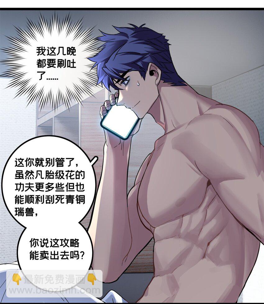 我只想安靜地打遊戲 - 101 不一樣的任務 - 2