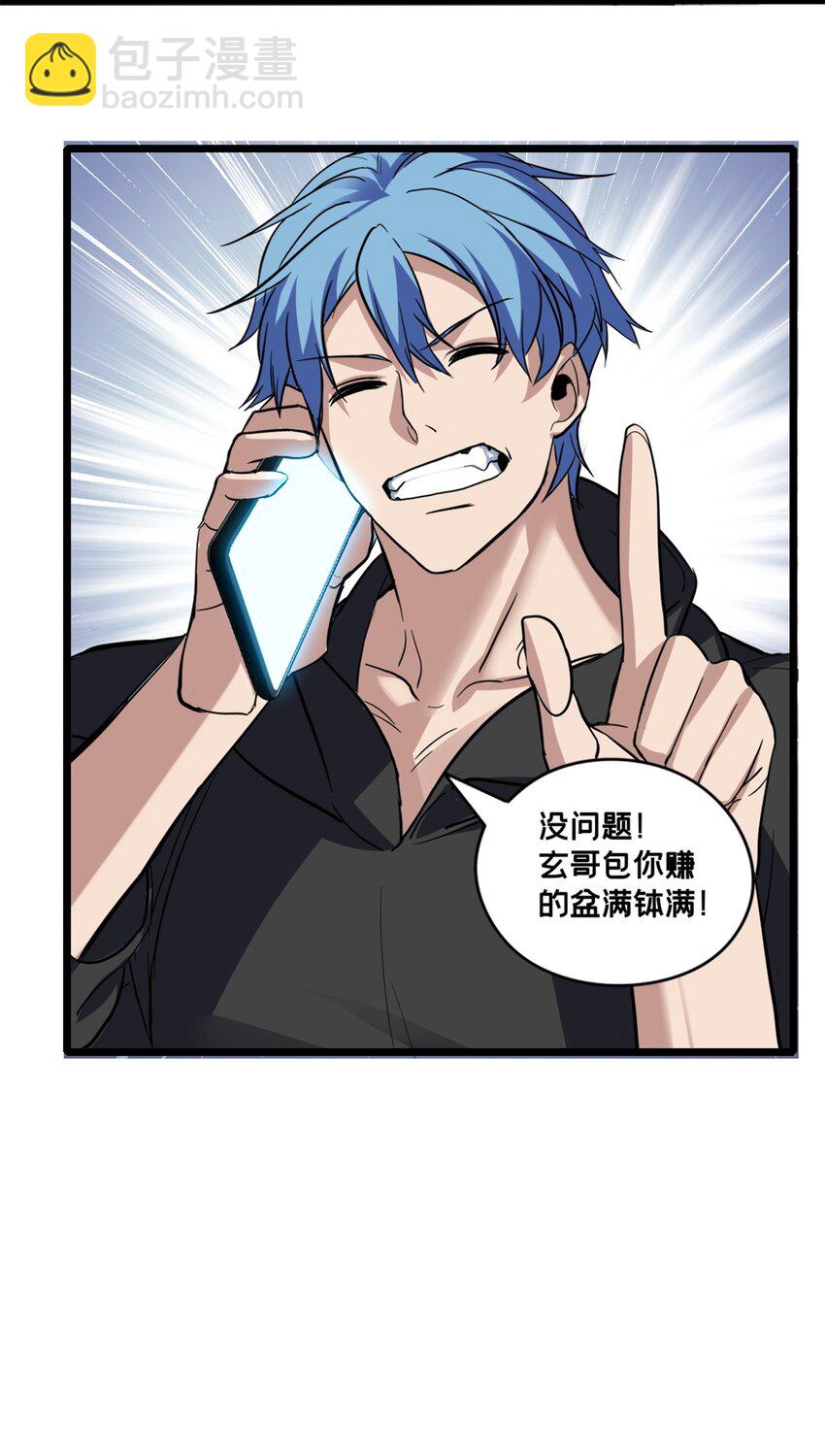 我只想安靜地打遊戲 - 101 不一樣的任務 - 3