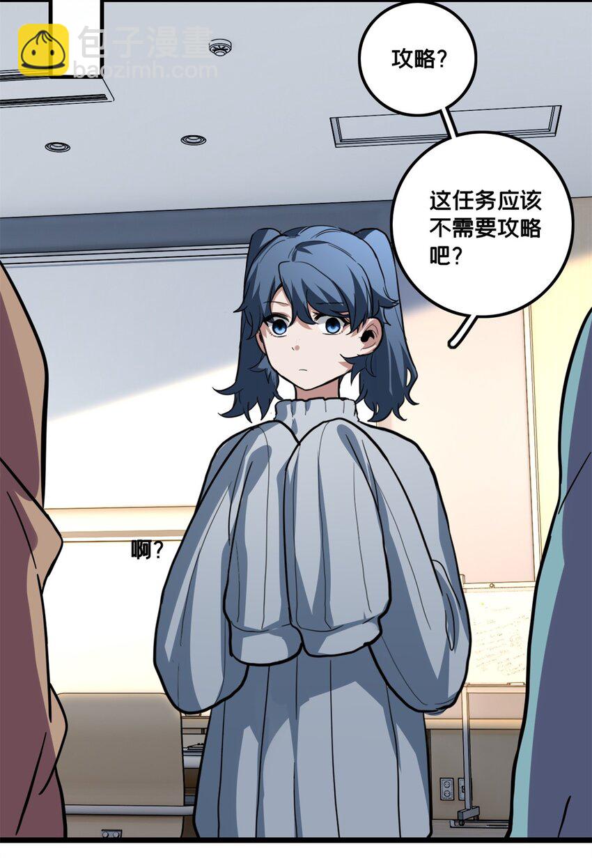 我只想安靜地打遊戲 - 101 不一樣的任務 - 5