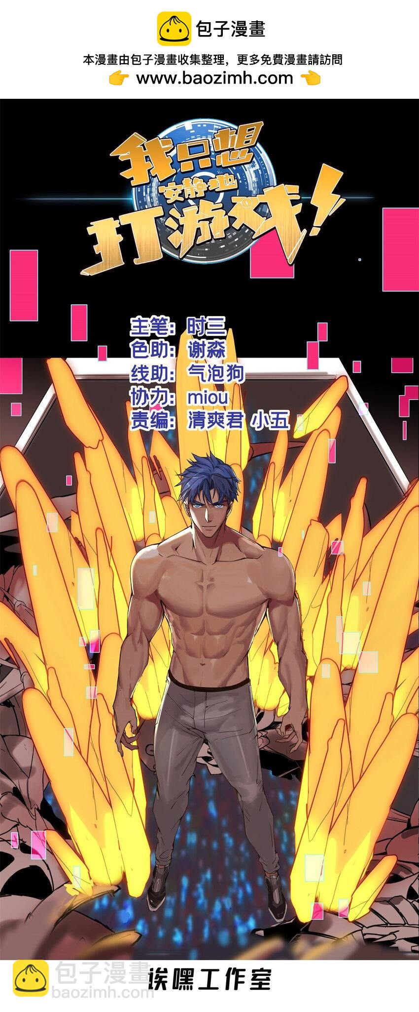 我只想安靜地打遊戲 - 103 禁城之秘 - 2