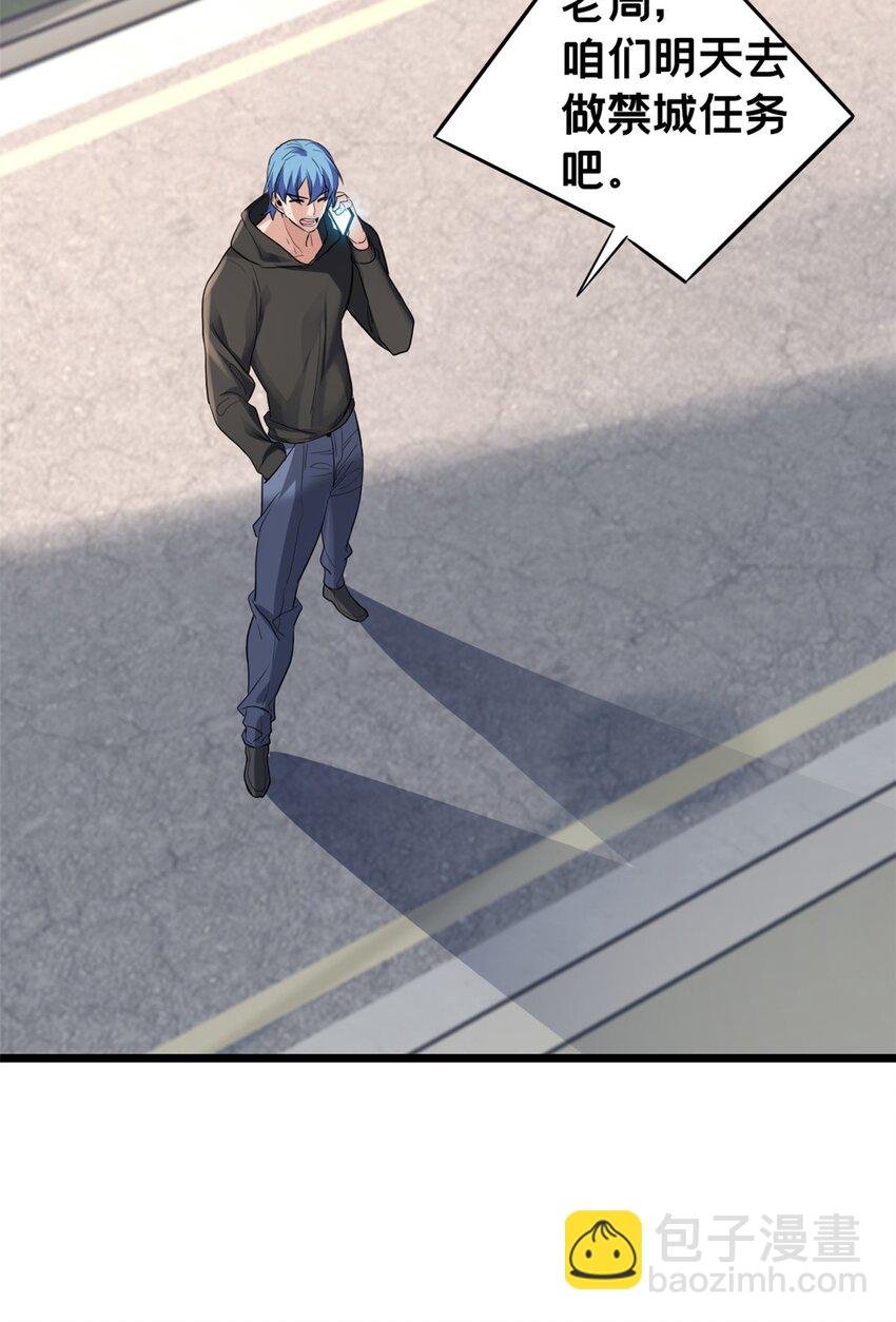 我只想安靜地打遊戲 - 103 禁城之秘 - 3