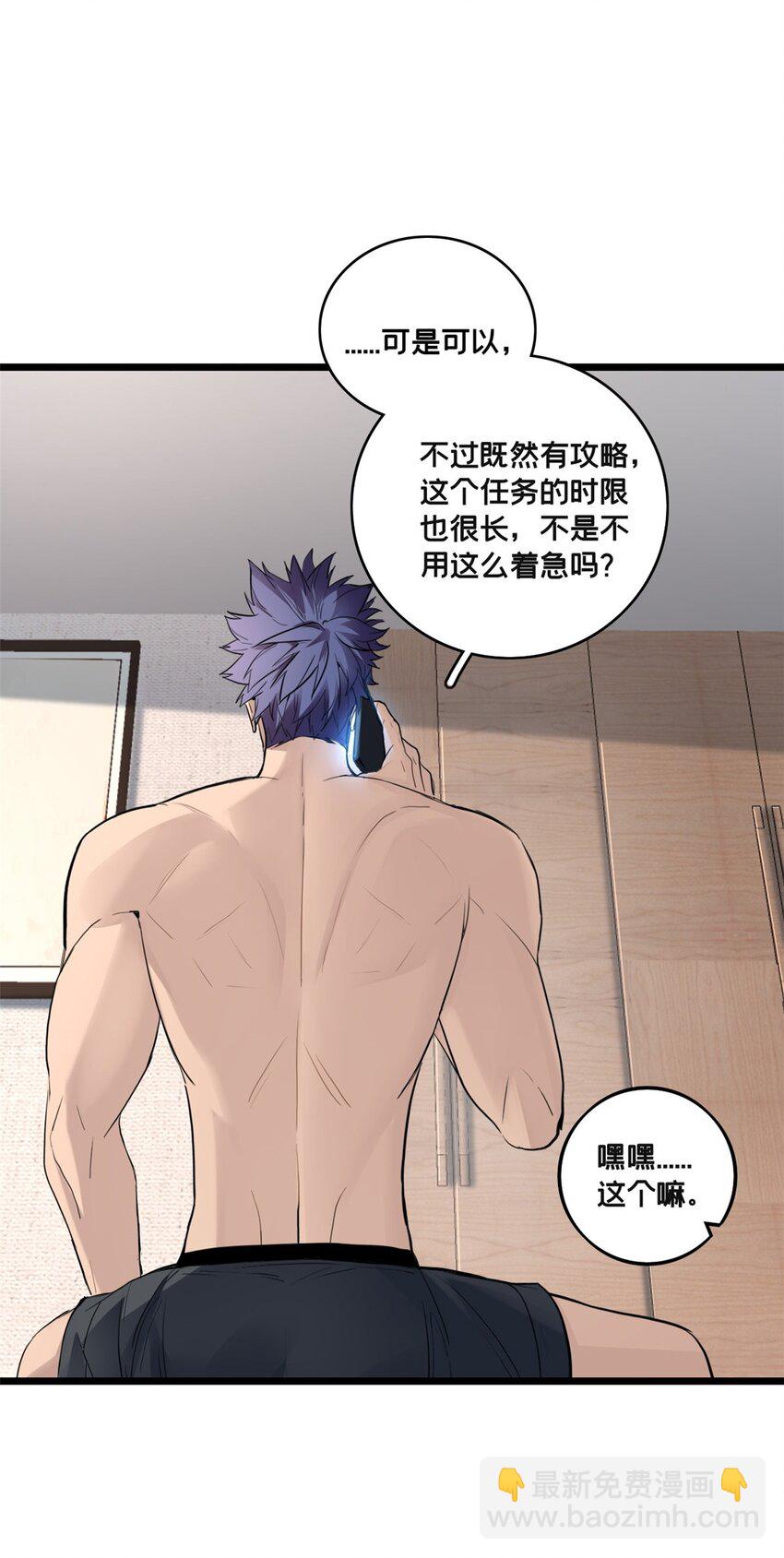 我只想安靜地打遊戲 - 103 禁城之秘 - 4