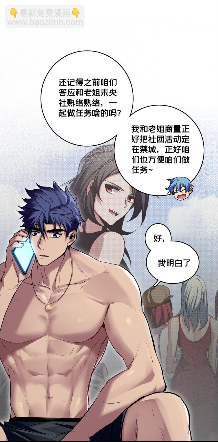 我只想安靜地打遊戲 - 103 禁城之秘 - 5