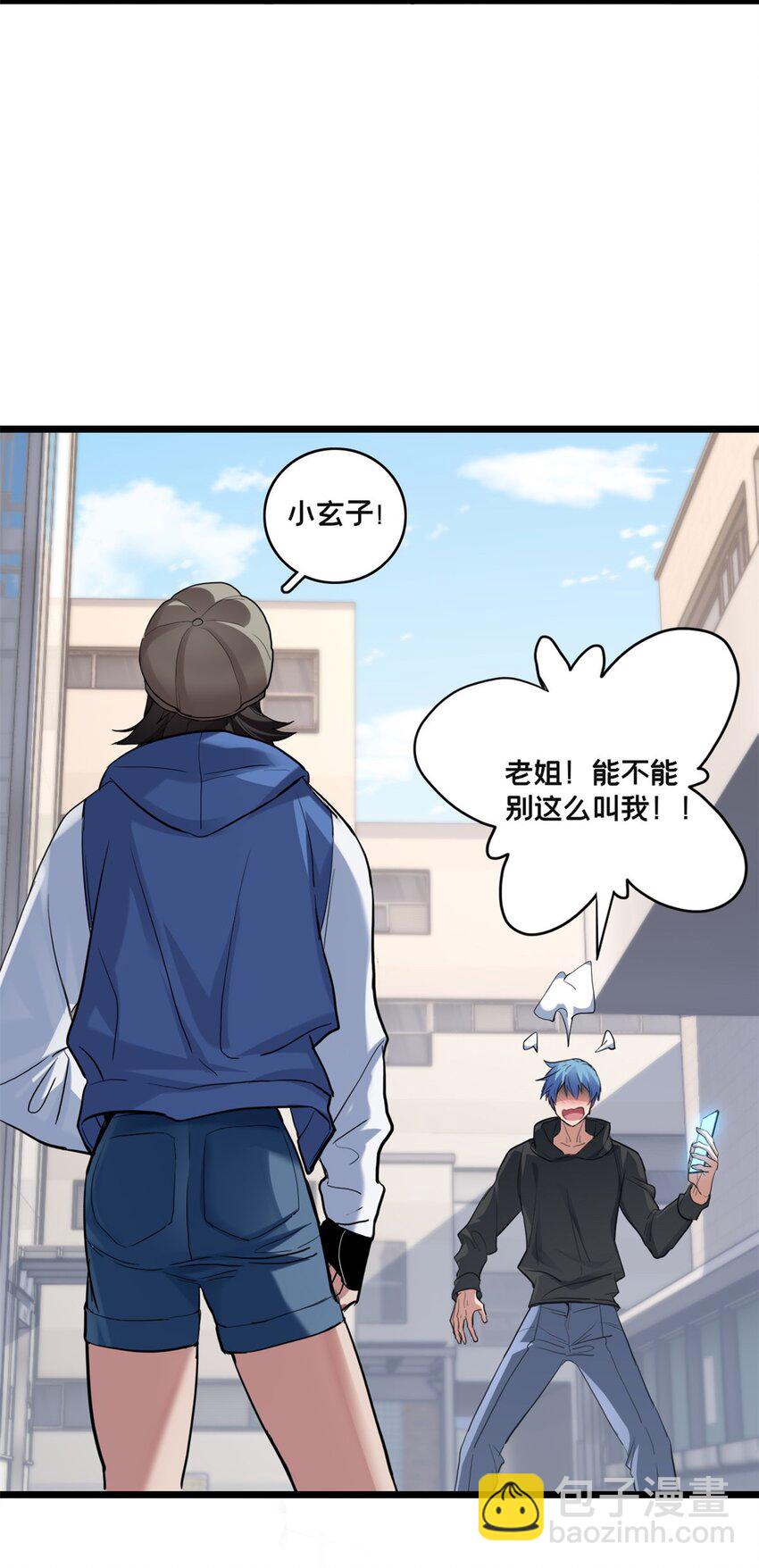 我只想安靜地打遊戲 - 103 禁城之秘 - 6