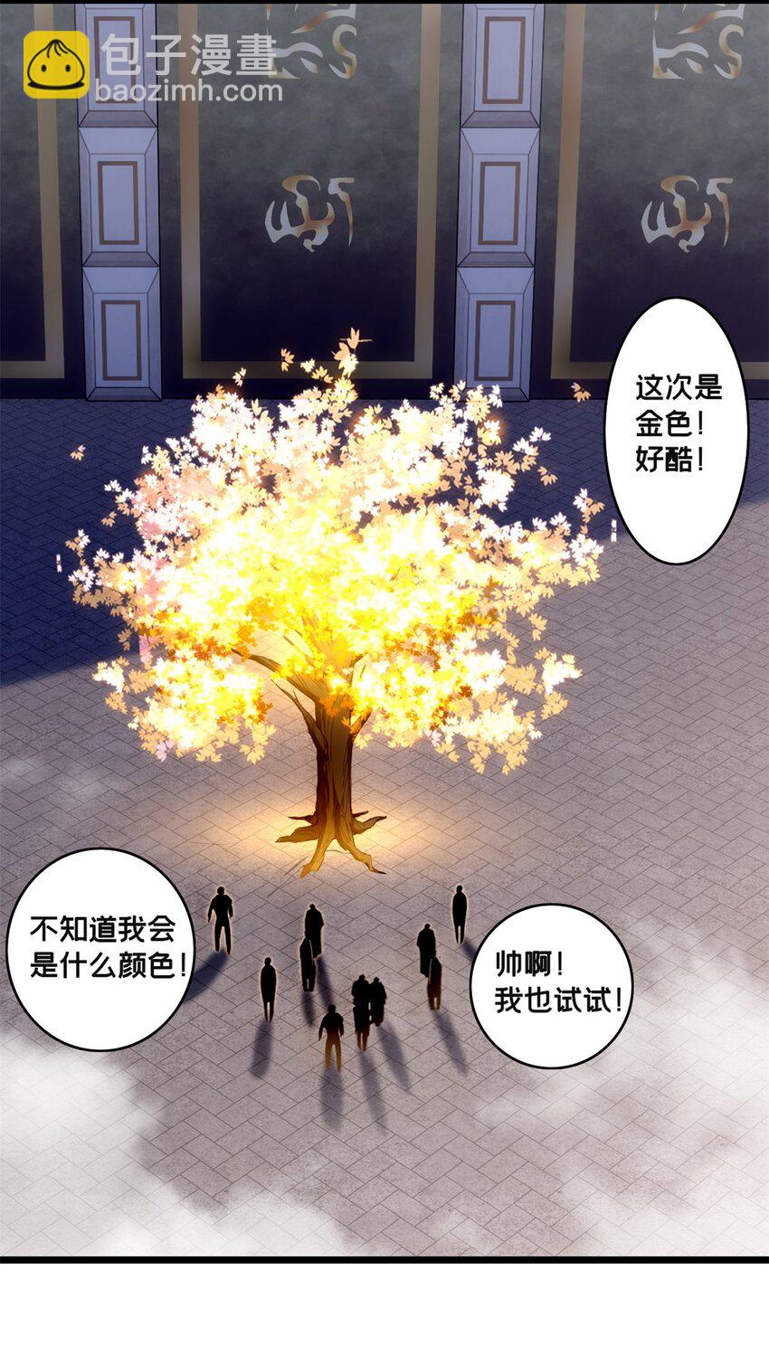 我只想安靜地打遊戲 - 105 死人樹 - 3