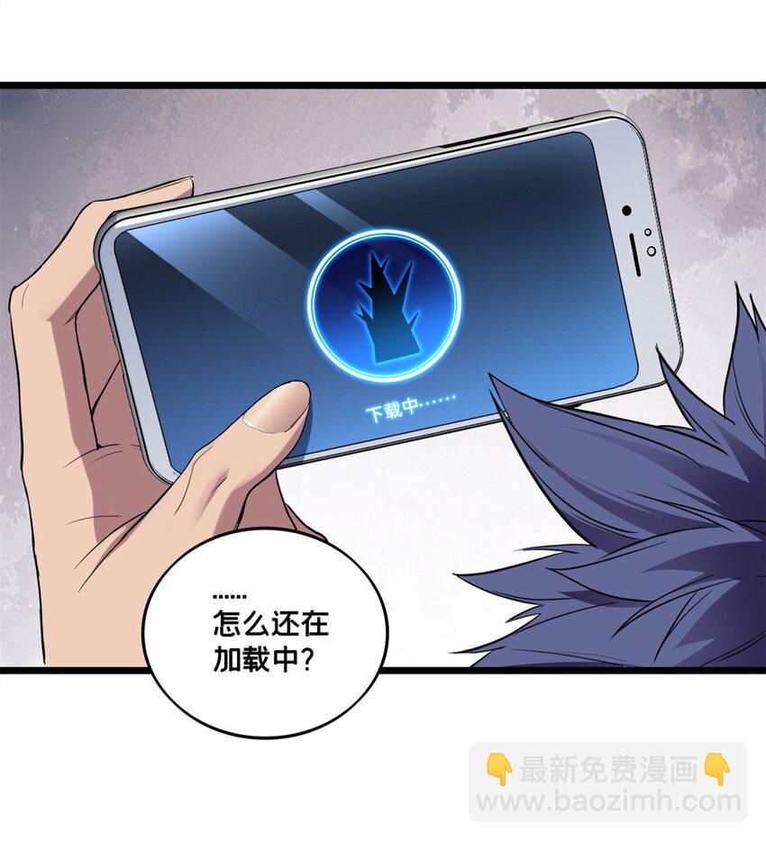 我只想安靜地打遊戲 - 105 死人樹 - 5