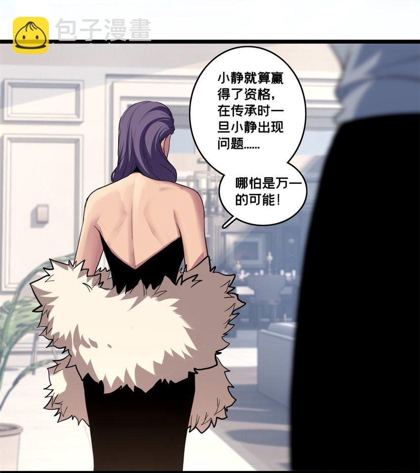 我只想安靜地打遊戲 - 105 死人樹 - 1