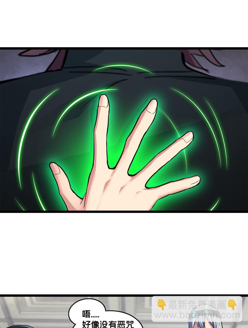 我只想安靜地打遊戲 - 105 死人樹 - 3