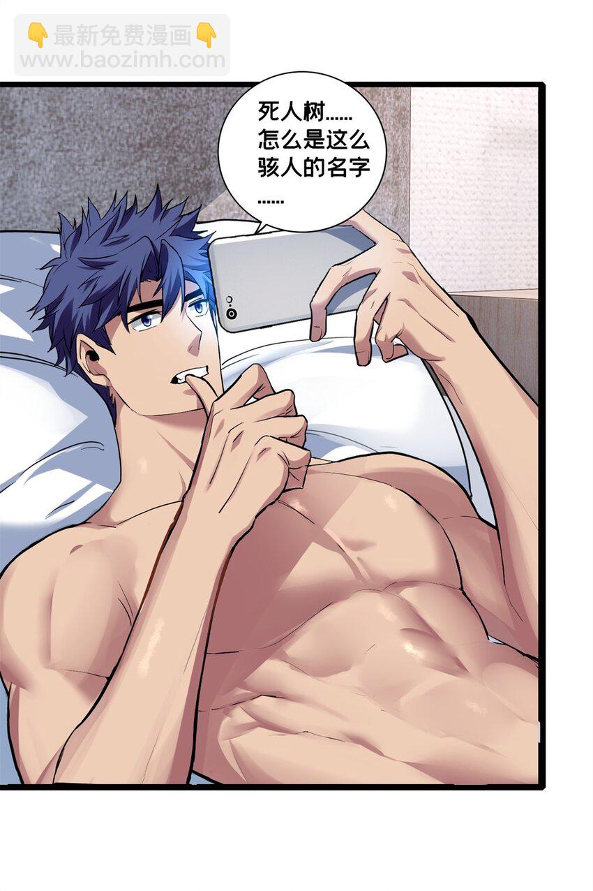 我只想安靜地打遊戲 - 105 死人樹 - 8