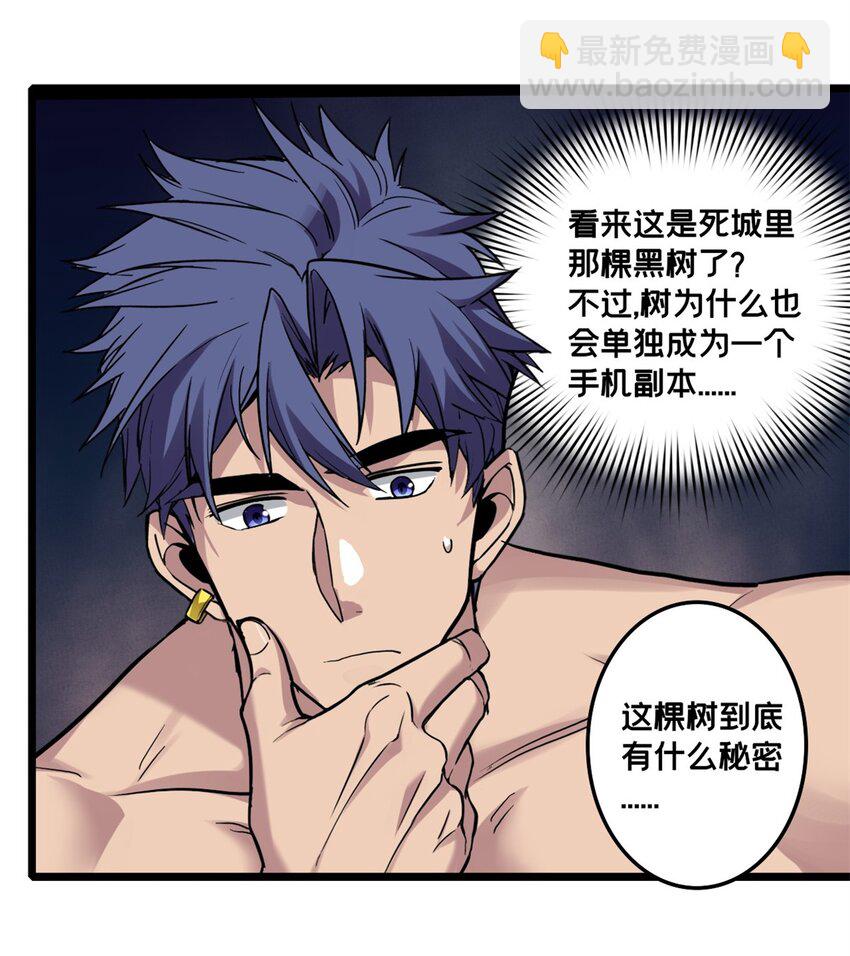 我只想安靜地打遊戲 - 105 死人樹 - 2