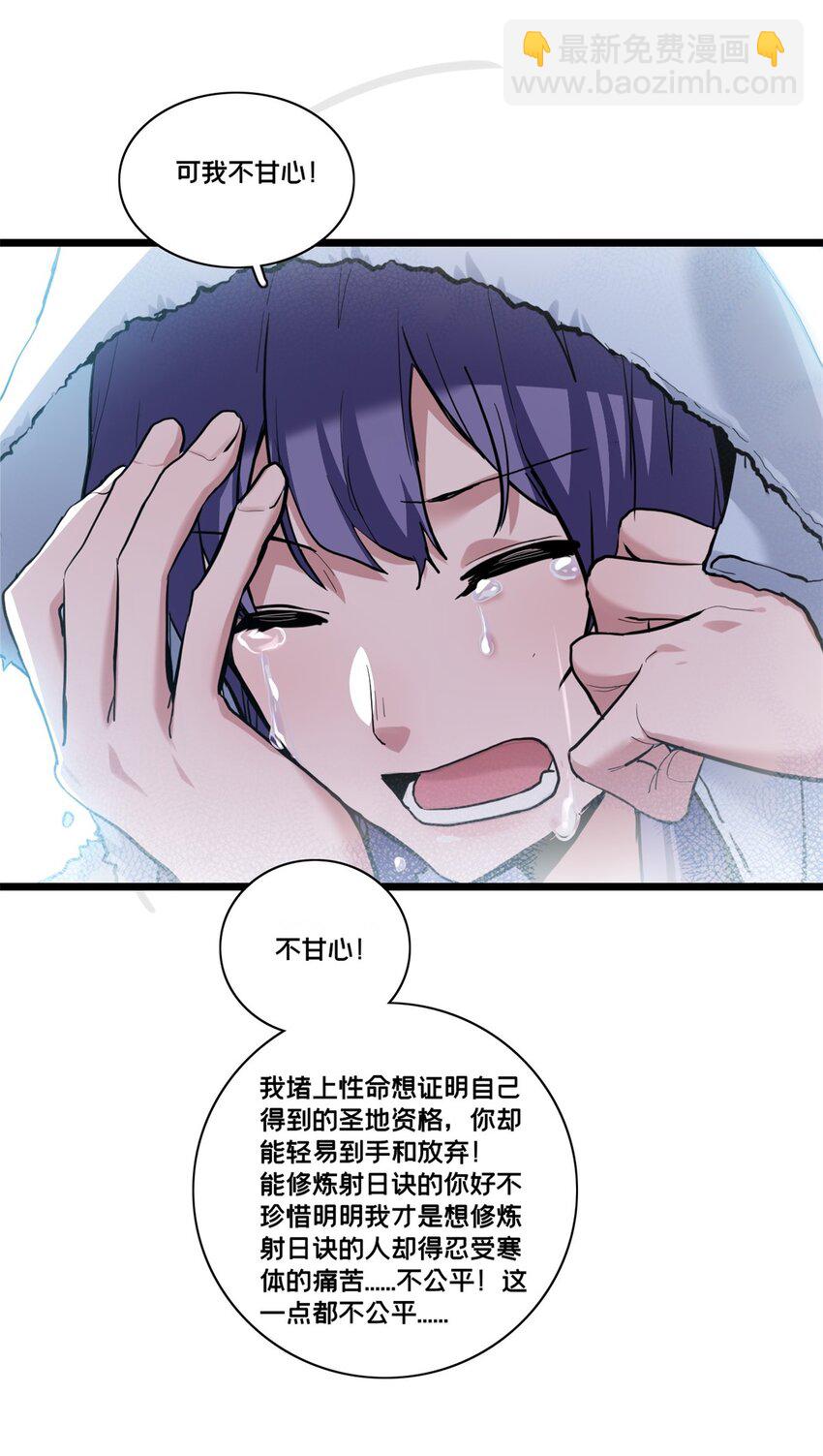 我只想安靜地打遊戲 - 105 死人樹 - 4