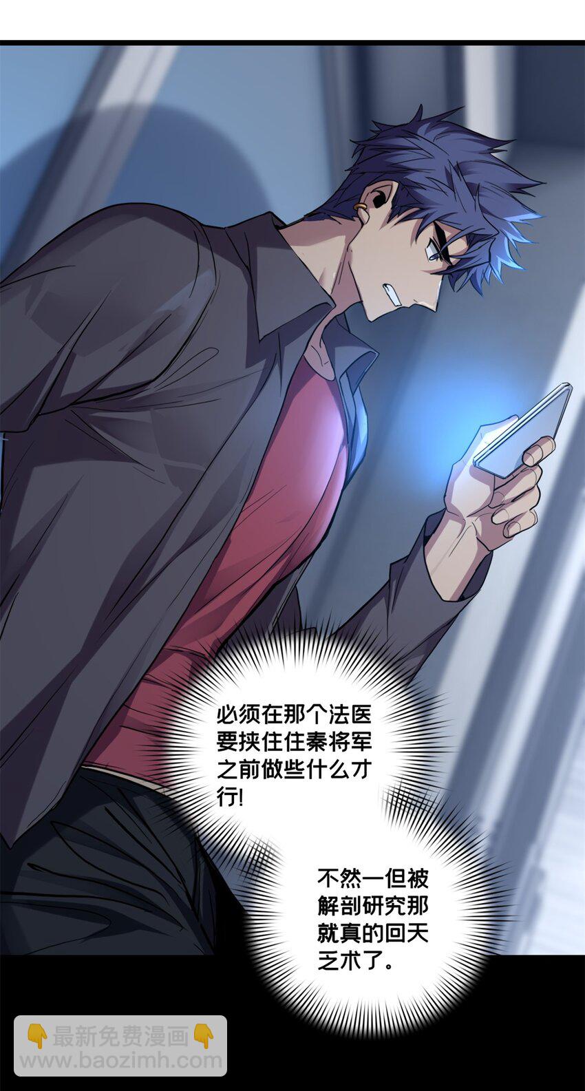 我只想安靜地打遊戲 - 107 危險的注視 - 5