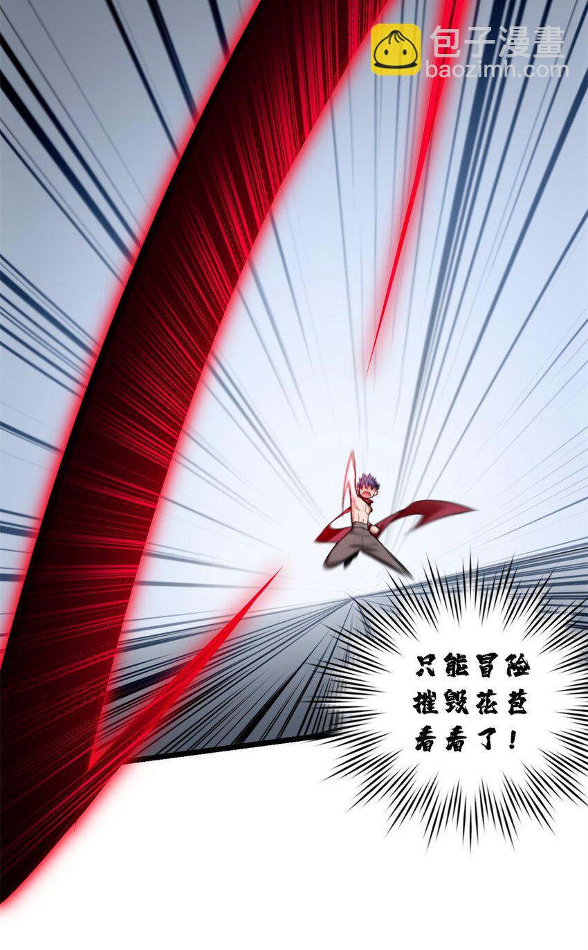 我只想安靜地打遊戲 - 107 危險的注視 - 4