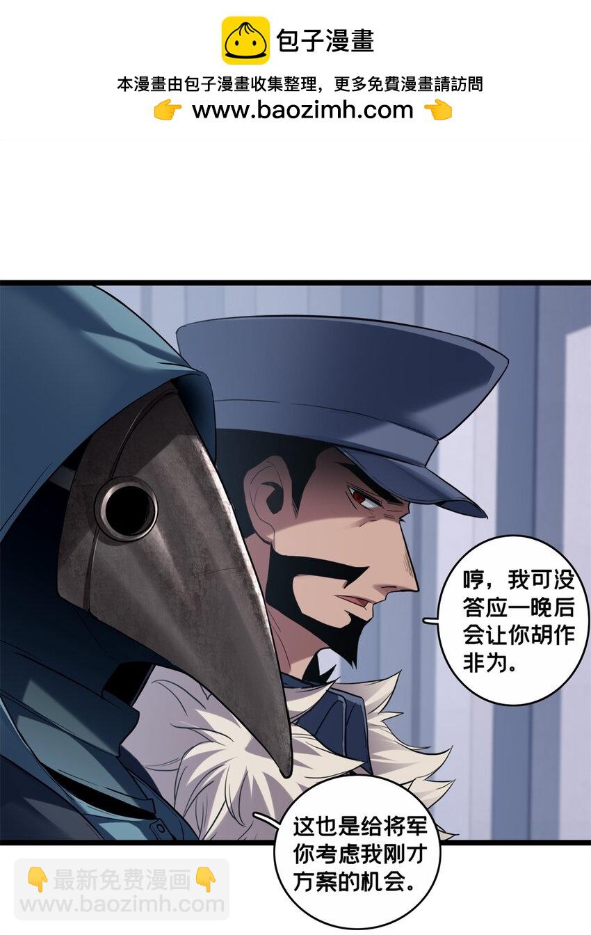 我只想安靜地打遊戲 - 107 危險的注視 - 2