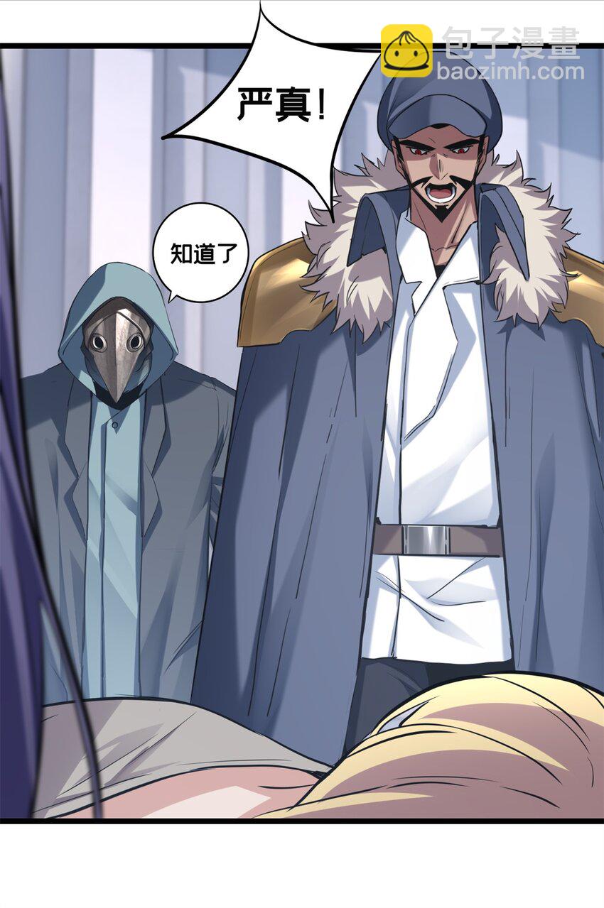 我只想安靜地打遊戲 - 107 危險的注視 - 2