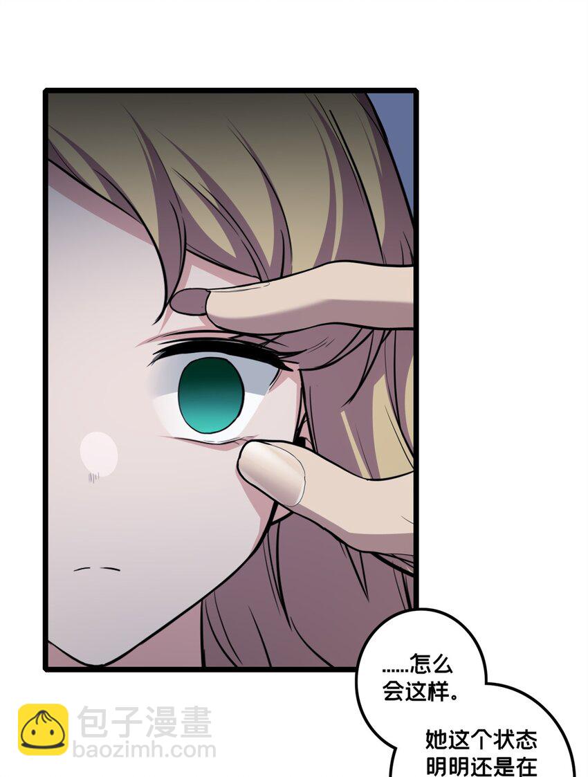 我只想安靜地打遊戲 - 107 危險的注視 - 3