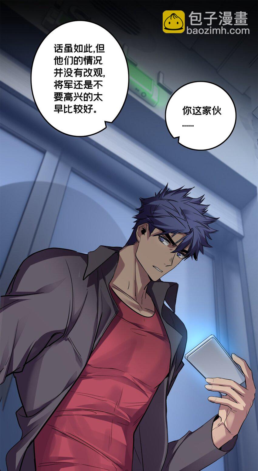 我只想安靜地打遊戲 - 107 危險的注視 - 6