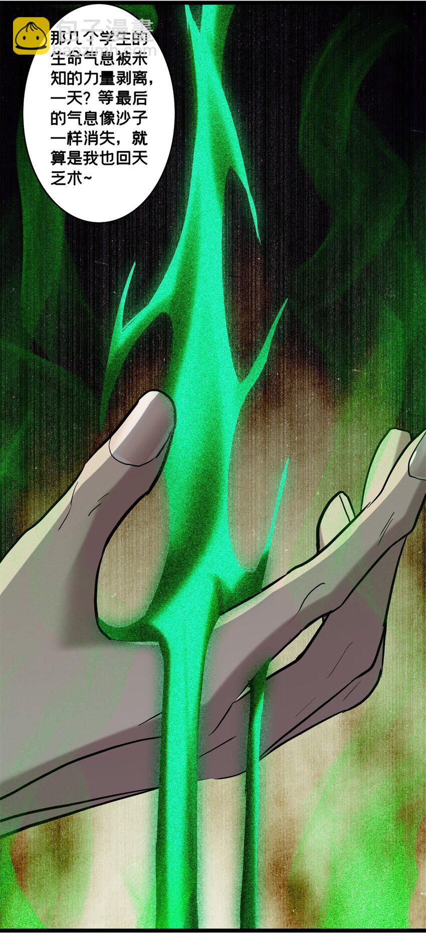 我只想安靜地打遊戲 - 107 危險的注視 - 3