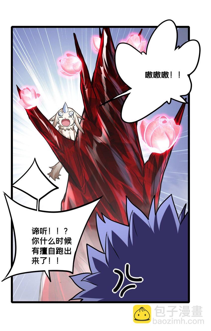 我只想安靜地打遊戲 - 107 危險的注視 - 3