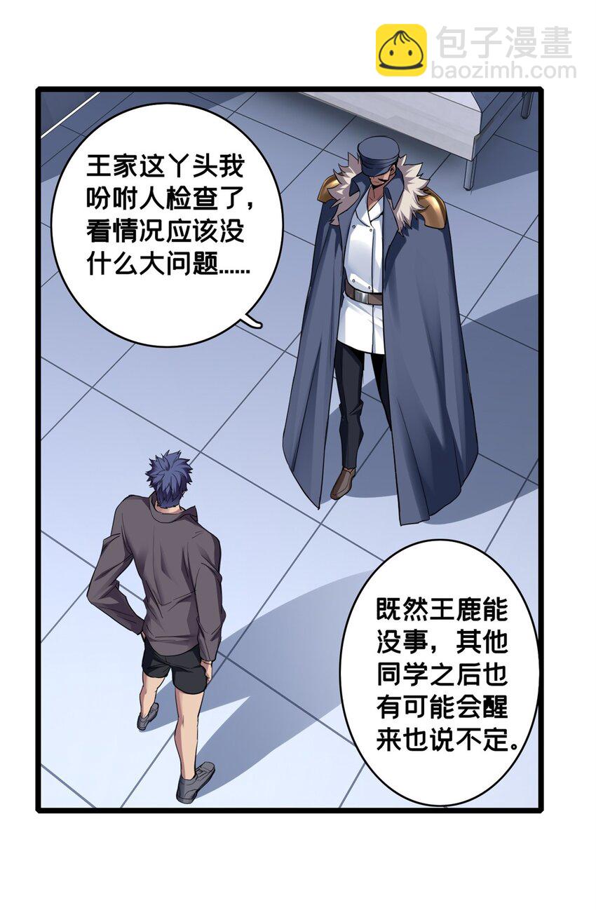 我只想安靜地打遊戲 - 107 危險的注視 - 3