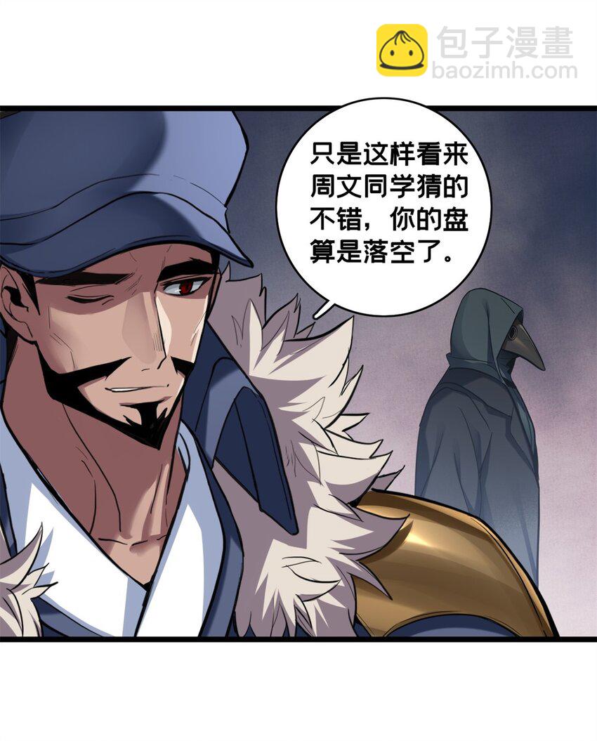 我只想安靜地打遊戲 - 107 危險的注視 - 4