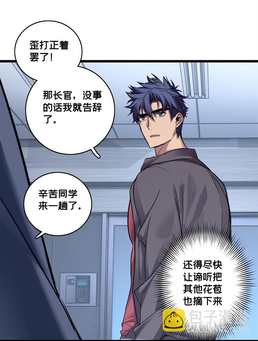 我只想安靜地打遊戲 - 107 危險的注視 - 5