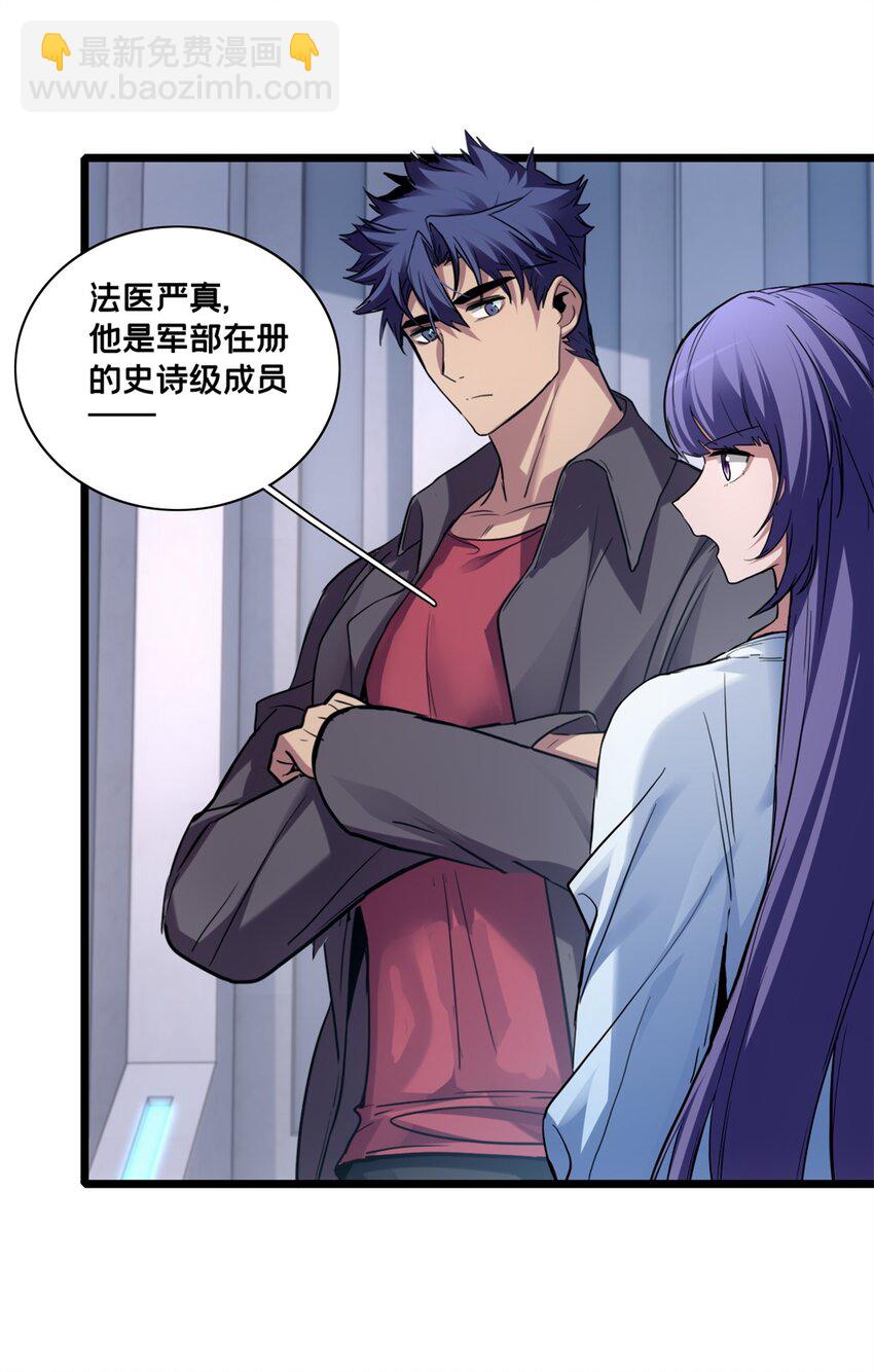 我只想安靜地打遊戲 - 107 危險的注視 - 7