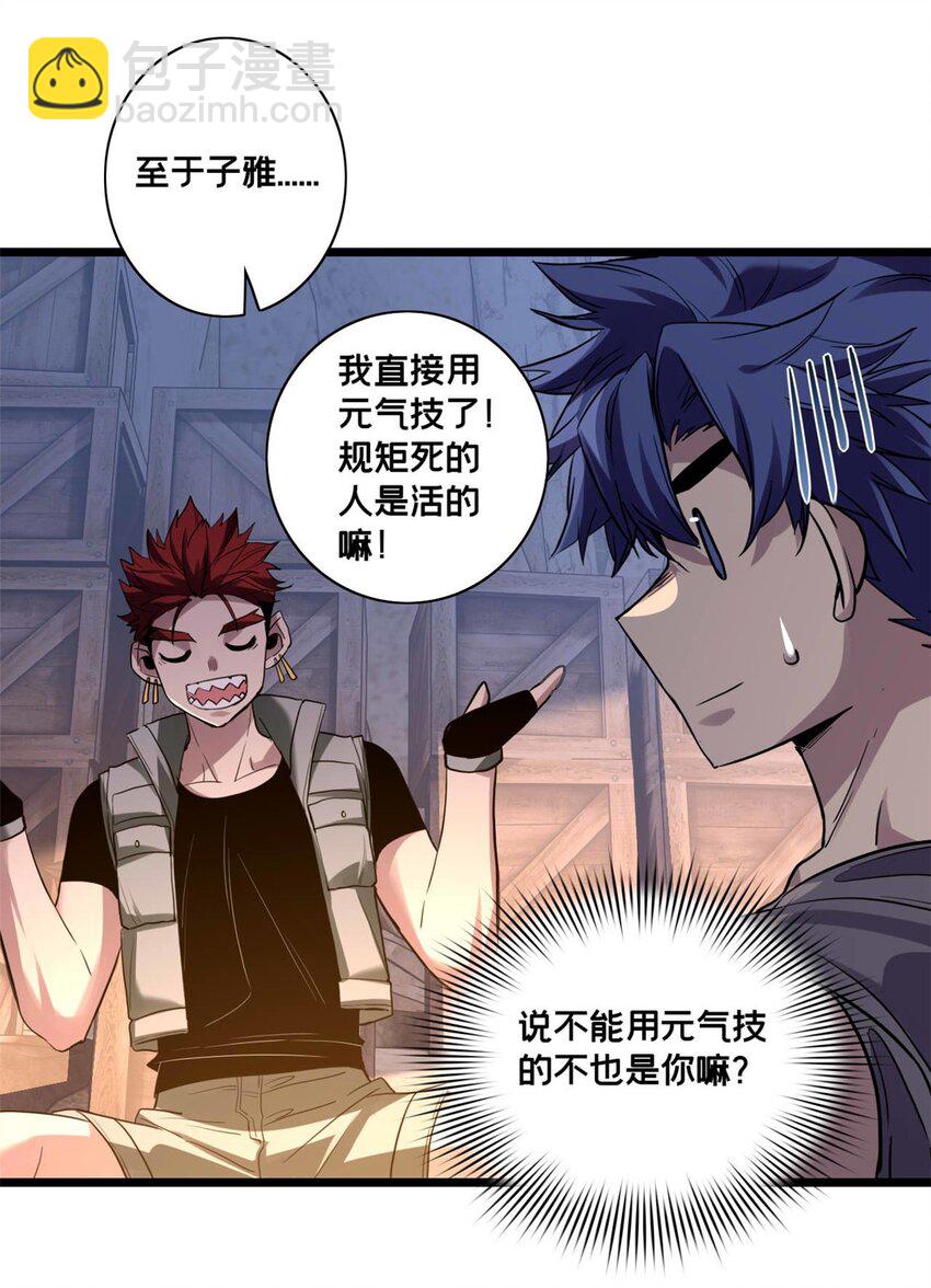 我只想安靜地打遊戲 - 109 王明淵 - 3