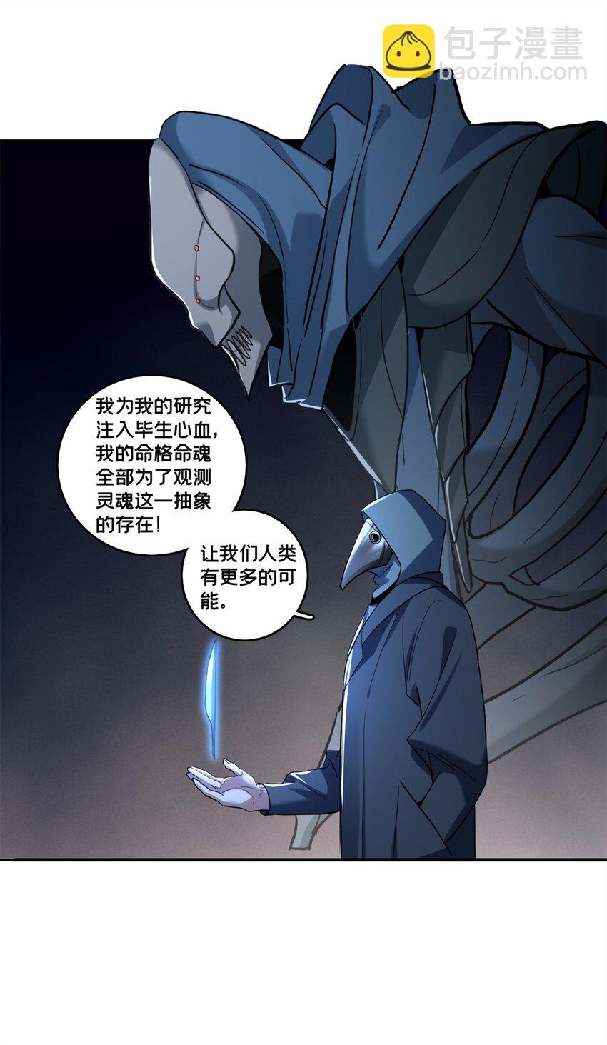 我只想安靜地打遊戲 - 111 王之嘆息 - 5