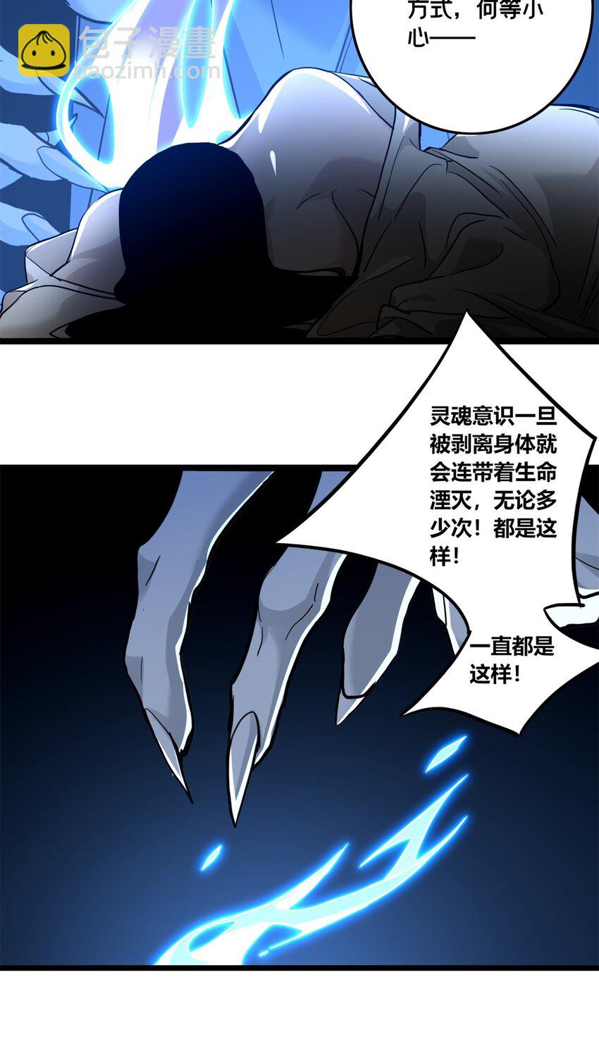 我只想安靜地打遊戲 - 111 王之嘆息 - 7